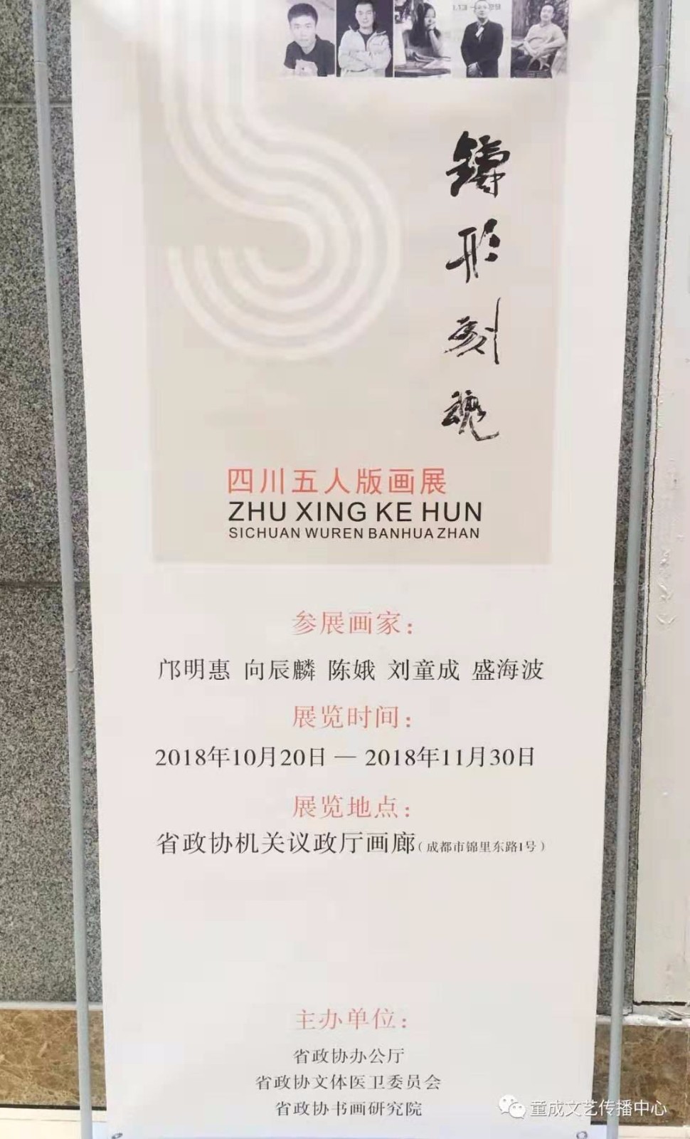 铸形刻魂”五人版画展