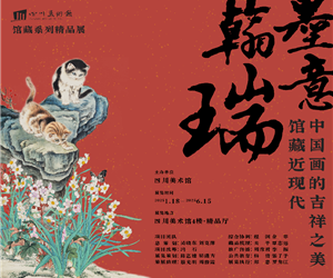 翰墨瑞意——馆藏近现代中国画的吉祥之美