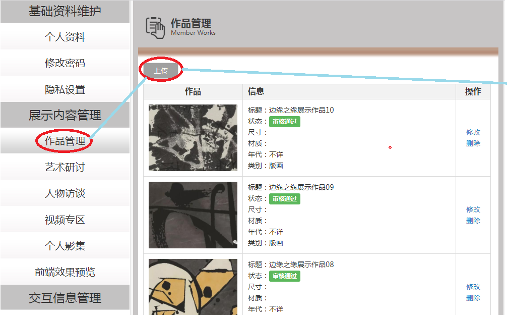 作品上传1.png