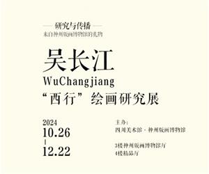 直面高原-吴长江“西行”绘画研究展