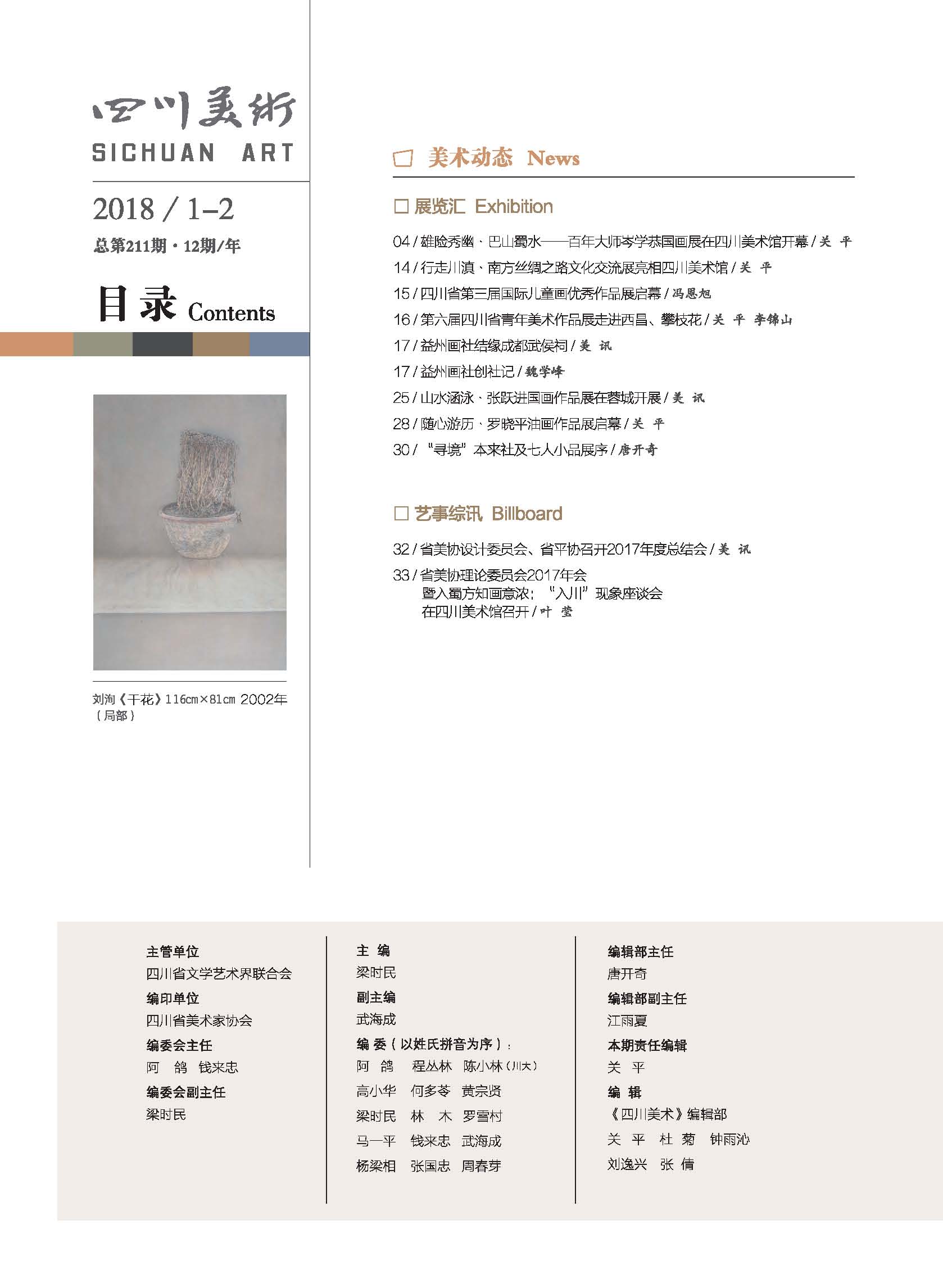 四川美术2018-1-2_页面_02.jpg